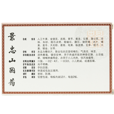 牛黄净脑片(景忠山)包装侧面图2 牛黄净脑片(景忠山)包装侧面图2