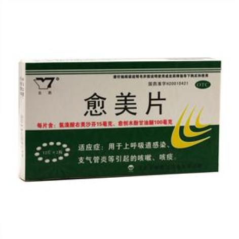 愈美片(云药)包装主图 愈美片(云药)包装主图