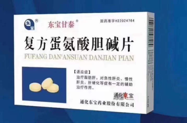 复方蛋氨酸胆碱片(东宝甘泰)包装主图 复方蛋氨酸胆碱片(东宝甘泰)包装主图