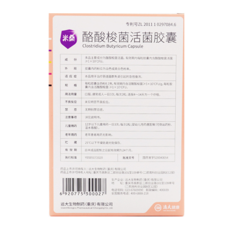 酪酸梭菌活菌胶囊(米桑)包装侧面图2 酪酸梭菌活菌胶囊(米桑)包装侧面图2