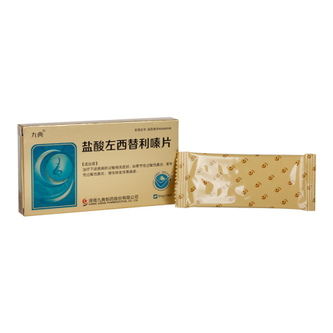 盐酸左西替利嗪片(九典)包装侧面图2 盐酸左西替利嗪片(九典)包装侧面图2