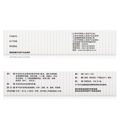 联苯苄唑乳膏(靓能)包装侧面图4 联苯苄唑乳膏(靓能)包装侧面图4