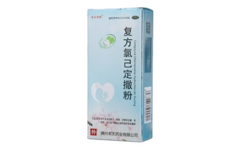 复方氯己定撒粉(本天身爽)主图 复方氯己定撒粉(本天身爽)主图