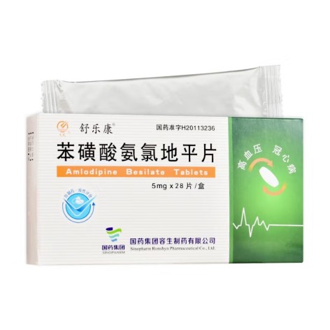 苯磺酸氨氯地平片(舒乐康)包装主图