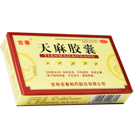 天麻胶囊(吉春)包装侧面图2 天麻胶囊(吉春)包装侧面图2