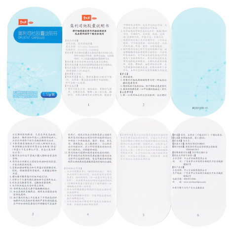 奥利司他胶囊(碧生源)包装侧面图4 奥利司他胶囊(碧生源)包装侧面图4