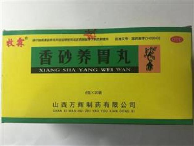 香砂养胃丸(牧霖)包装主图 香砂养胃丸(牧霖)包装主图