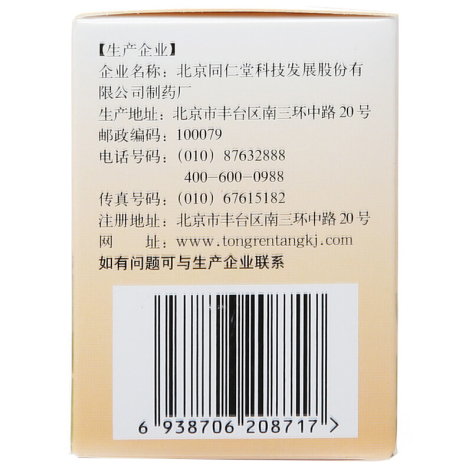 桑椹膏(同仁堂)包装侧面图3 桑椹膏(同仁堂)包装侧面图3