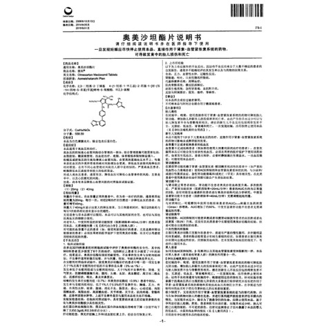 奥美沙坦酯片(傲坦)包装侧面图4 奥美沙坦酯片(傲坦)包装侧面图4