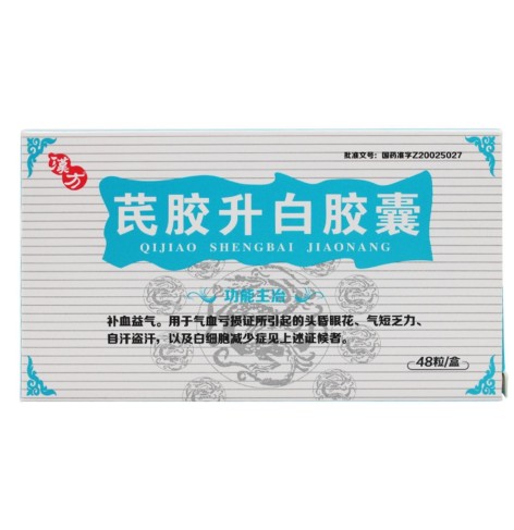 芪胶升白胶囊(汉方)包装主图
