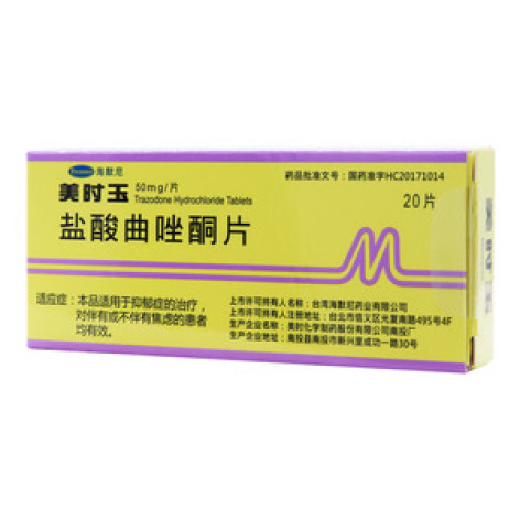 盐酸曲唑酮片(美时玉)包装主图
