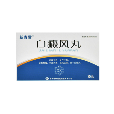 白癜风丸(新青雪)包装主图