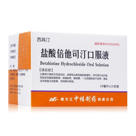 盐酸倍他司汀口服液(西其汀)包装侧面图4 盐酸倍他司汀口服液(西其汀)包装侧面图4