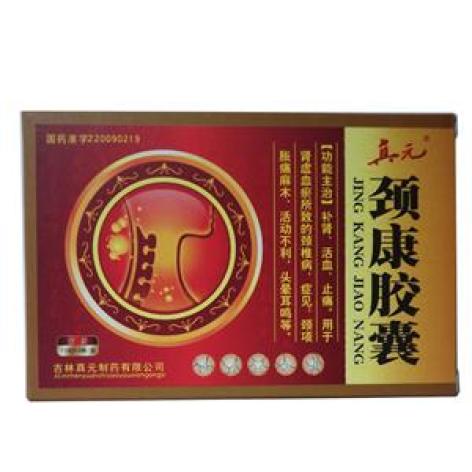 颈康胶囊(真元)包装主图 颈康胶囊(真元)包装主图