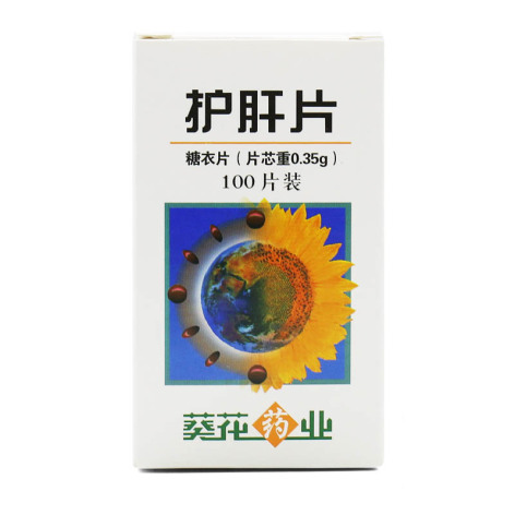 护肝片(葵花)包装侧面图3 护肝片(葵花)包装侧面图3