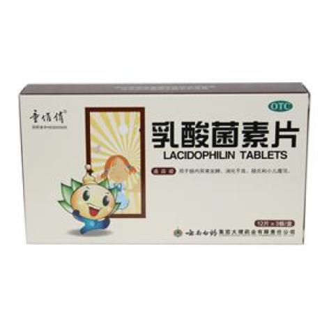 乳酸菌素片(童俏俏)包装主图