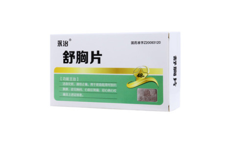 舒胸片(亦通)主图