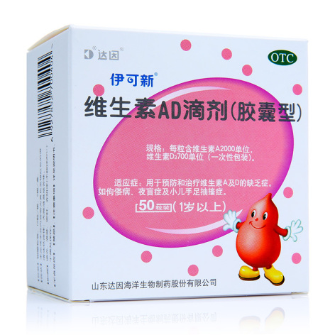 维生素AD滴剂(伊可新)包装侧面图2 维生素AD滴剂(伊可新)包装侧面图2