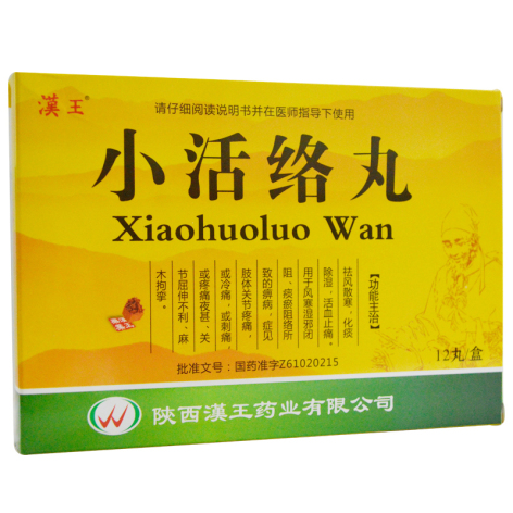小活络丸(汉王)包装主图 小活络丸(汉王)包装主图
