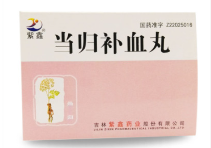 当归补血丸(紫鑫)包装主图 当归补血丸(紫鑫)包装主图