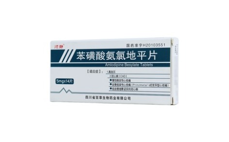 苯磺酸氨氯地平片(顺静)主图 苯磺酸氨氯地平片(顺静)主图