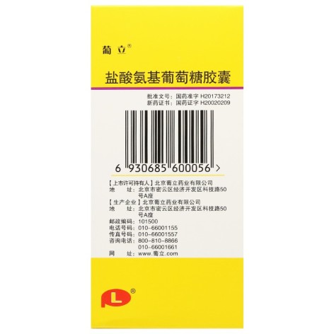 盐酸氨基葡萄糖胶囊(葡立)包装侧面图3