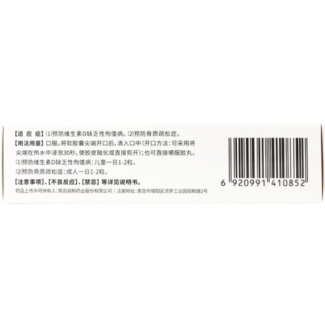 维生素D滴剂(双鲸)包装侧面图2 维生素D滴剂(双鲸)包装侧面图2