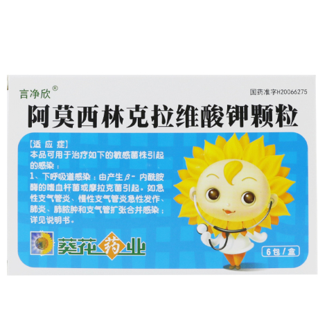 阿莫西林克拉维酸钾颗粒(言诺欣)包装主图 阿莫西林克拉维酸钾颗粒(言诺欣)包装主图