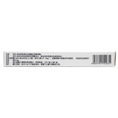 盐酸左西替利嗪片(畅然)包装侧面图2 盐酸左西替利嗪片(畅然)包装侧面图2