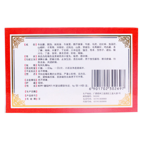 中华跌打丸(中華)包装侧面图3 中华跌打丸(中華)包装侧面图3