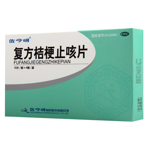 复方桔梗止咳片(佐今明)包装侧面图2 复方桔梗止咳片(佐今明)包装侧面图2