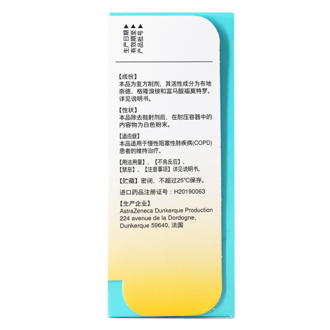 布地格福吸入气雾剂(倍择瑞)包装侧面图3