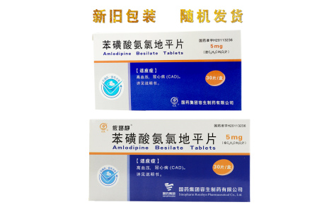 苯磺酸氨氯地平片(容生)主图 苯磺酸氨氯地平片(容生)主图