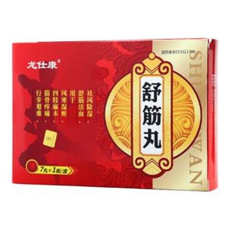 舒筋丸(龙仕康)包装主图 舒筋丸(龙仕康)包装主图