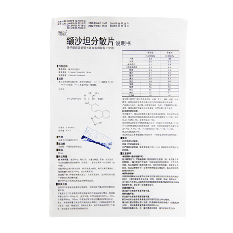 缬沙坦分散片(缬欣)包装侧面图4 缬沙坦分散片(缬欣)包装侧面图4