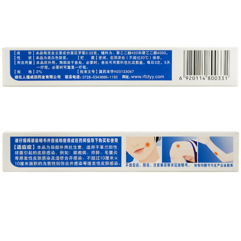 莫匹罗星软膏(匹得邦)包装侧面图2 莫匹罗星软膏(匹得邦)包装侧面图2