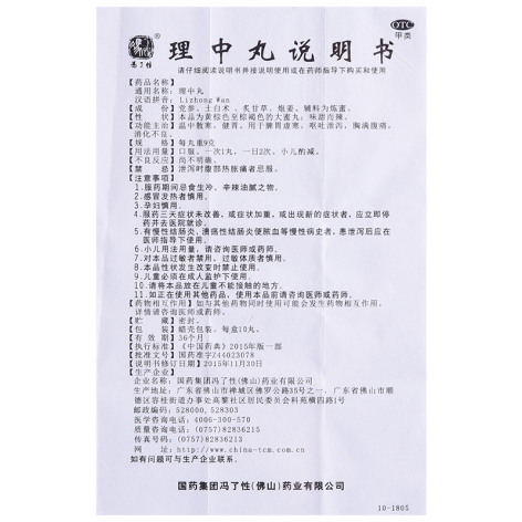 理中丸(馮了性)包装侧面图5 理中丸(馮了性)包装侧面图5