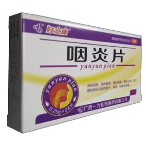 咽炎片(好立康)包装主图 咽炎片(好立康)包装主图