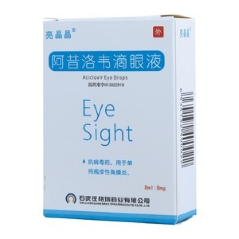 阿昔洛韦滴眼液(亮晶晶)包装主图 阿昔洛韦滴眼液(亮晶晶)包装主图