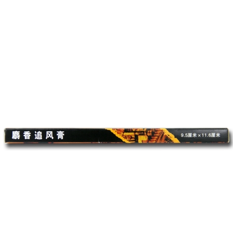 麝香追风膏(金寿)包装侧面图3 麝香追风膏(金寿)包装侧面图3