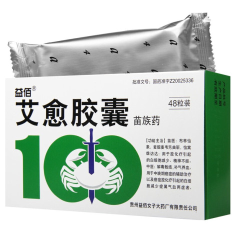 艾愈胶囊(益佰)包装侧面图4