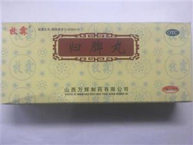 归脾丸(牧霖)包装主图 归脾丸(牧霖)包装主图