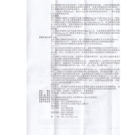 孟鲁司特钠咀嚼片(孟鲁)包装侧面图5