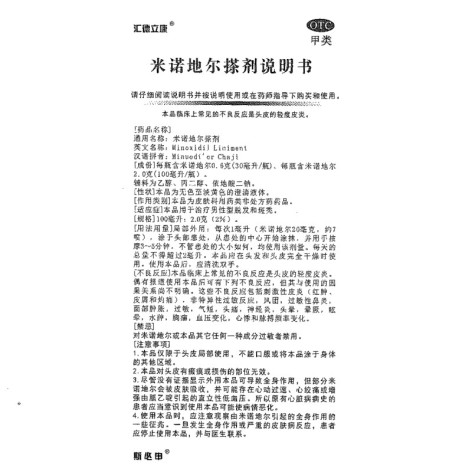 米诺地尔搽剂(斯必申)包装侧面图4 米诺地尔搽剂(斯必申)包装侧面图4