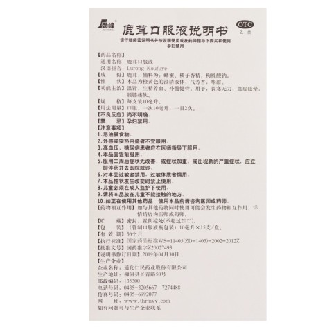 鹿茸口服液(劲峰)包装侧面图4