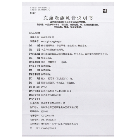 克痤隐酮乳膏(朗美)包装侧面图5
