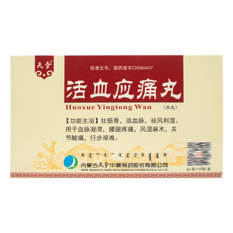 活血应痛丸(天奇)包装主图 活血应痛丸(天奇)包装主图