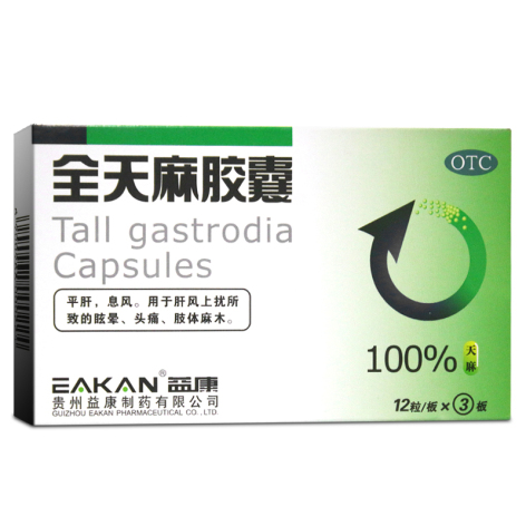 全天麻胶囊(益康)包装主图 全天麻胶囊(益康)包装主图