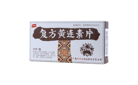 复方黄连素片(天天樂)主图 复方黄连素片(天天樂)主图
