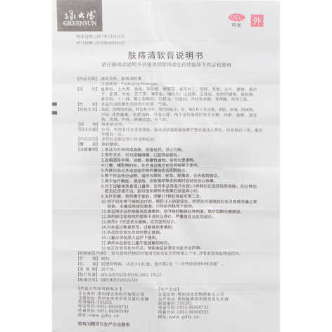 肤痔清软膏(绿太阳)包装侧面图5 肤痔清软膏(绿太阳)包装侧面图5